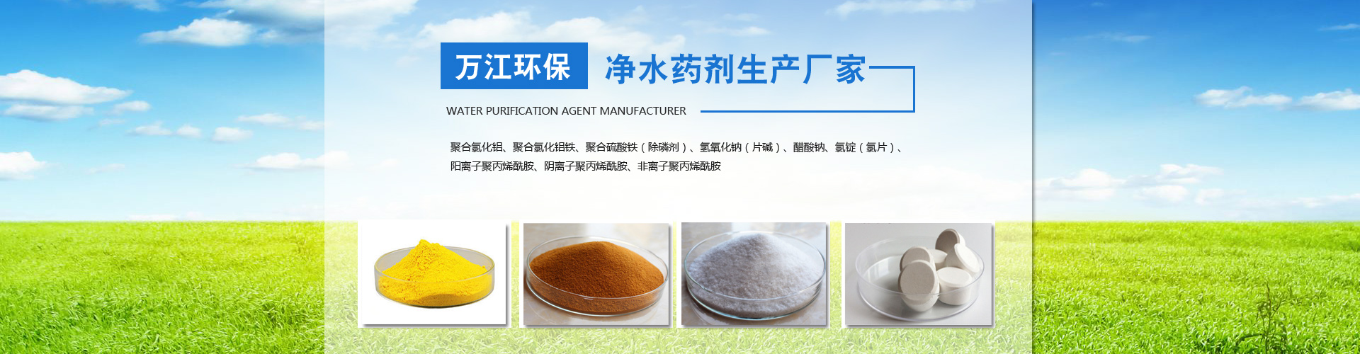 河南萬江環保科技有限公司